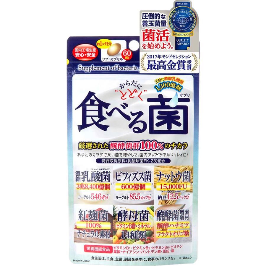 ジャパンギャルズＳＣ からだにとどく ６０粒 食べる菌 直送商品 最大50%OFFクーポン