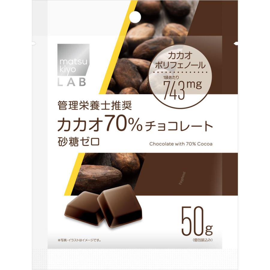 Matsukiyo Lab カカオ７０ チョコレート ５０ｇ 4562343850705 マツモトキヨシ Yahoo 店 通販 Yahoo ショッピング