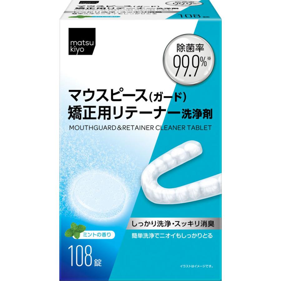 matsukiyo マウスピース(ガード)矯正用リテーナー洗浄剤 108錠 :4900480431027:マツモトキヨシ Yahoo!店 - 通販 - Yahoo!ショッピング matsukiyo マウスピース(ガード)矯正用リテーナー洗浄剤 108錠 :4900480431027:マツモトキヨシ Yahoo!店 - 通販 - Yahoo!ショッピング