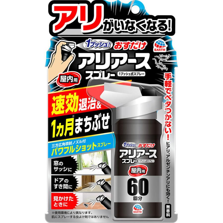 321円 新品未使用 アース製薬 おすだけアリアーススプレー 屋内用 ６０回分 室内の 蟻を 速効 退治 お部屋への 侵入 対策も ８０ｍｌ