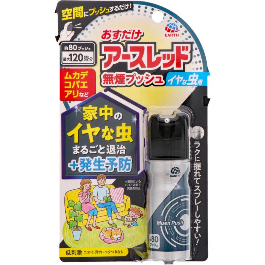 オンライン限定商品 アース製薬 おすだけアースレッド 無煙プッシュ イヤな虫用 ８０プッシュ 殺虫剤 ハエ コバエ 害虫 ２０ｍｌ 医薬部外品