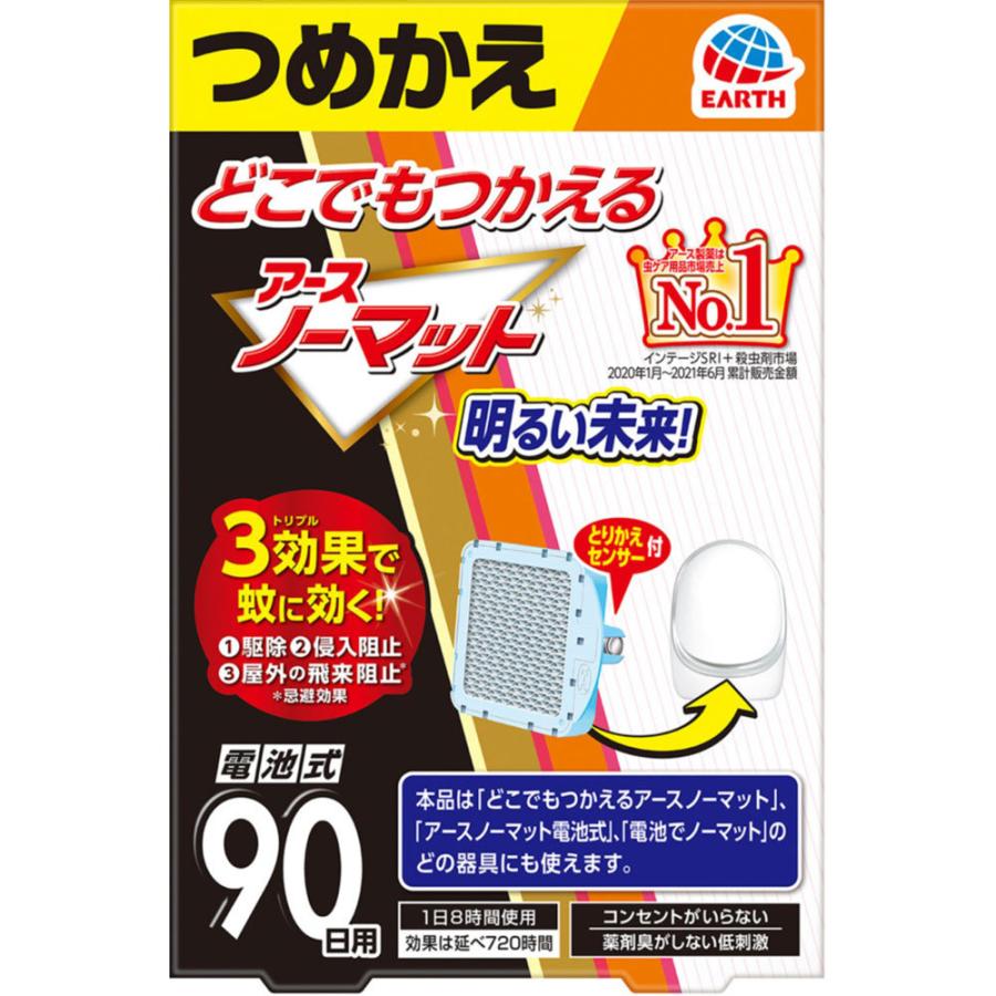 メーカー直売 医薬部外品 蚊取り器 アース製薬 蚊 ９０日用つめかえ １個 殺虫剤 どこでもつかえる アースノーマット ハエ 蚊駆除剤