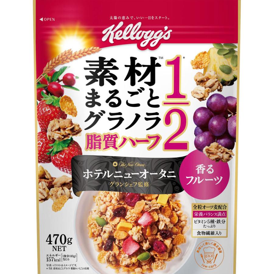 【予約受付中】 日本ケロッグ素材まるごとグラノラ脂質ハーフ香るフルーツ 470G×12個
