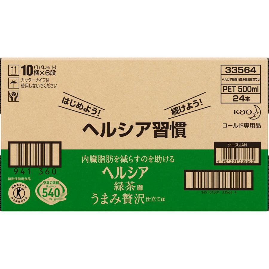 花王 ヘルシア緑茶 うまみ贅沢仕立て ケース 500mL24本 :4901301338600:マツモトキヨシ Yahoo!店 - 通販 - Yahoo!ショッピング 花王 ヘルシア緑茶 うまみ贅沢仕立て ケース 500mL24本 :4901301338600:マツモトキヨシ Yahoo!店 - 通販 - Yahoo!ショッピング