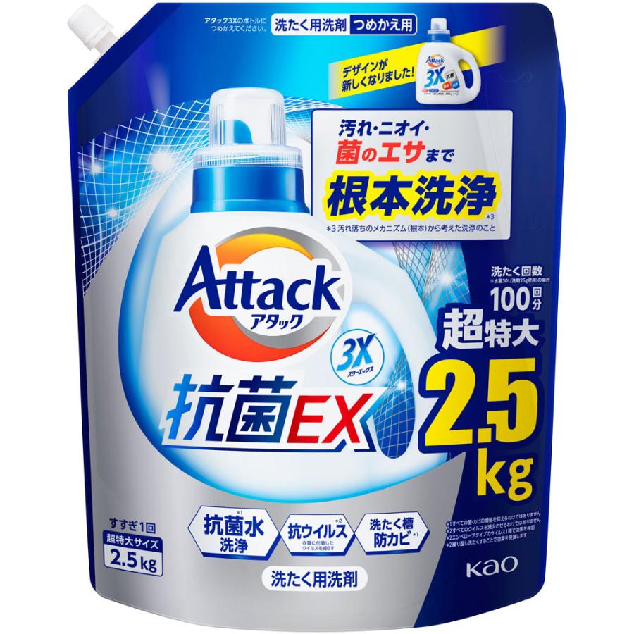 花王 現金特価 アタック３ｘ つめかえ用 ２５００ｇ