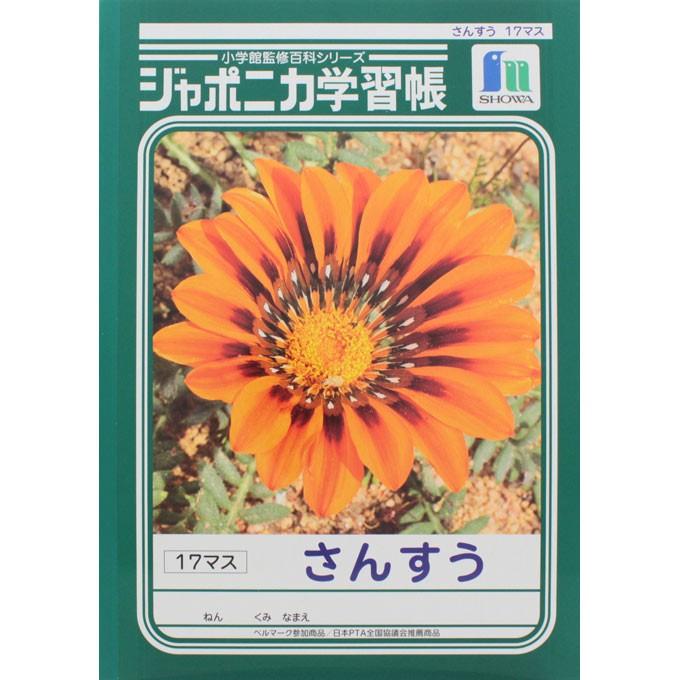 ショウワノート ジャポニカ学習帳 さんすう １７マス ｊｌ ２ 4901772010203 マツモトキヨシ Yahoo 店 通販 Yahoo ショッピング