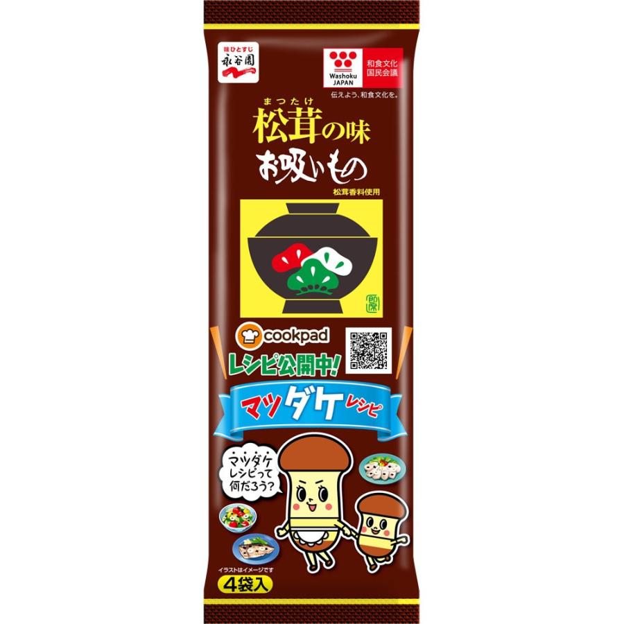 永谷園 松茸の味お吸いもの ４ｐ マツモトキヨシ Yahoo 店 通販 Yahoo ショッピング