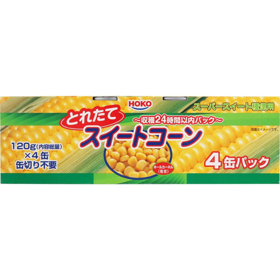 着後レビューで 送料無料 宝幸 ホニホ スイートコーンホール １２０ｇ ４ 超