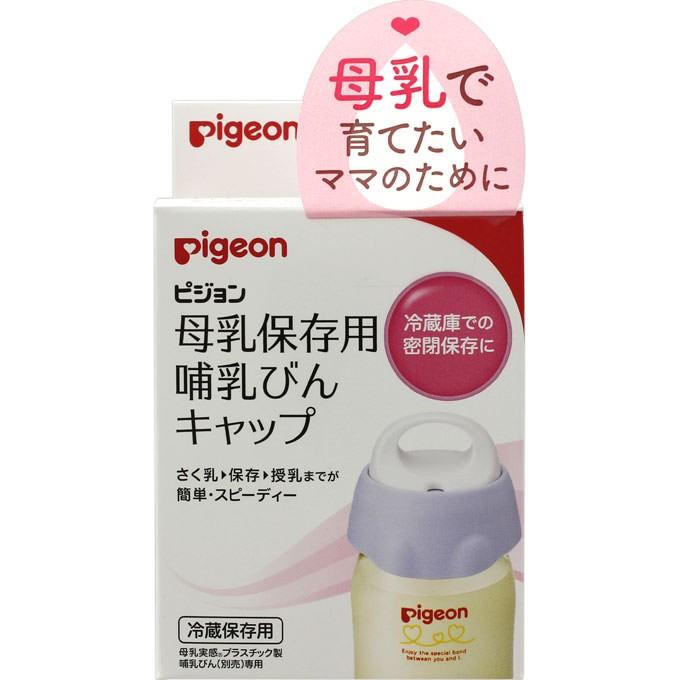 ピジョン 母乳保存用 哺乳びんキャップ マツモトキヨシ Yahoo 店 通販 Yahoo ショッピング