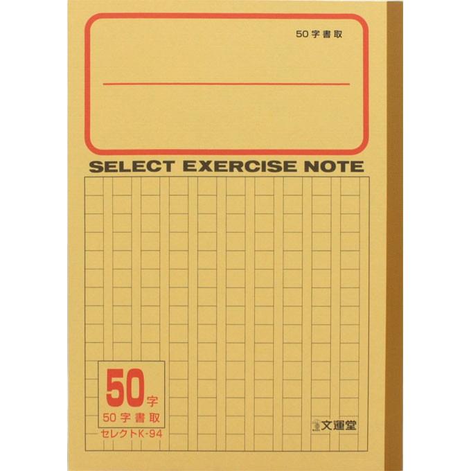 文運堂 セレクト学習帳 原稿罫５０字 ｋ ９４ マツモトキヨシ Yahoo 店 通販 Yahoo ショッピング
