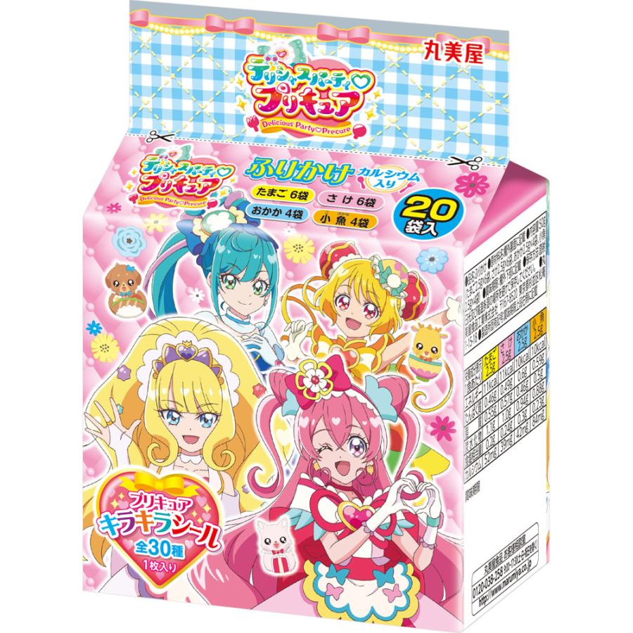 通常便なら送料無料 丸美屋食品工業 デリシャスパーティプリキュア ふりかけ ミニパック 50g 通常便なら送料無料 丸美屋食品工業 デリシャスパーティプリキュア ふりかけ ミニパック 50g