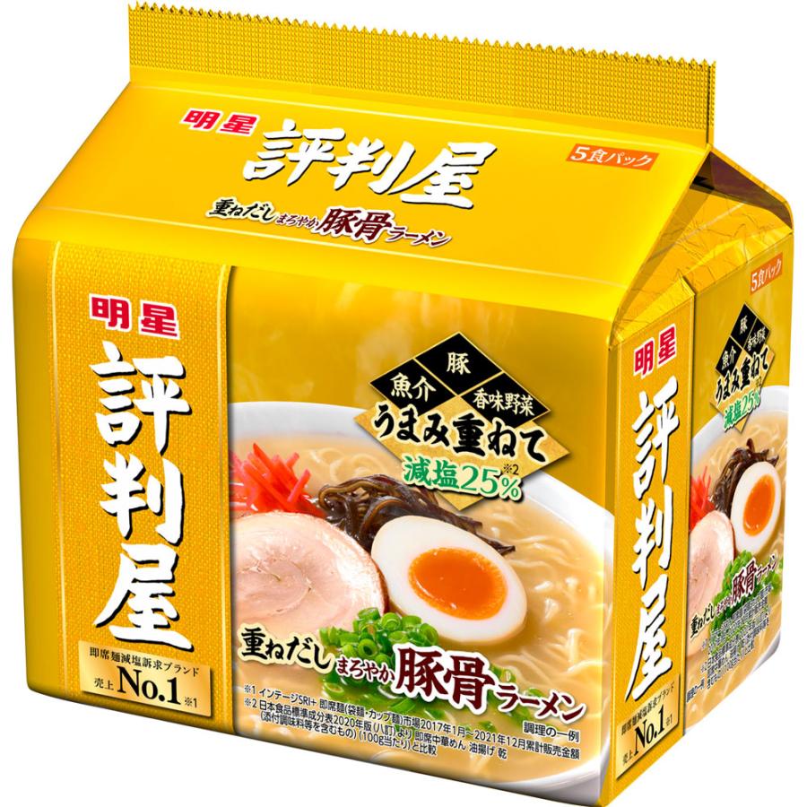 明星食品 評判屋重ねだしまろやか豚骨ラーメン５食パック ８５ｇ ５ マツモトキヨシ Yahoo 店 通販 Yahoo ショッピング