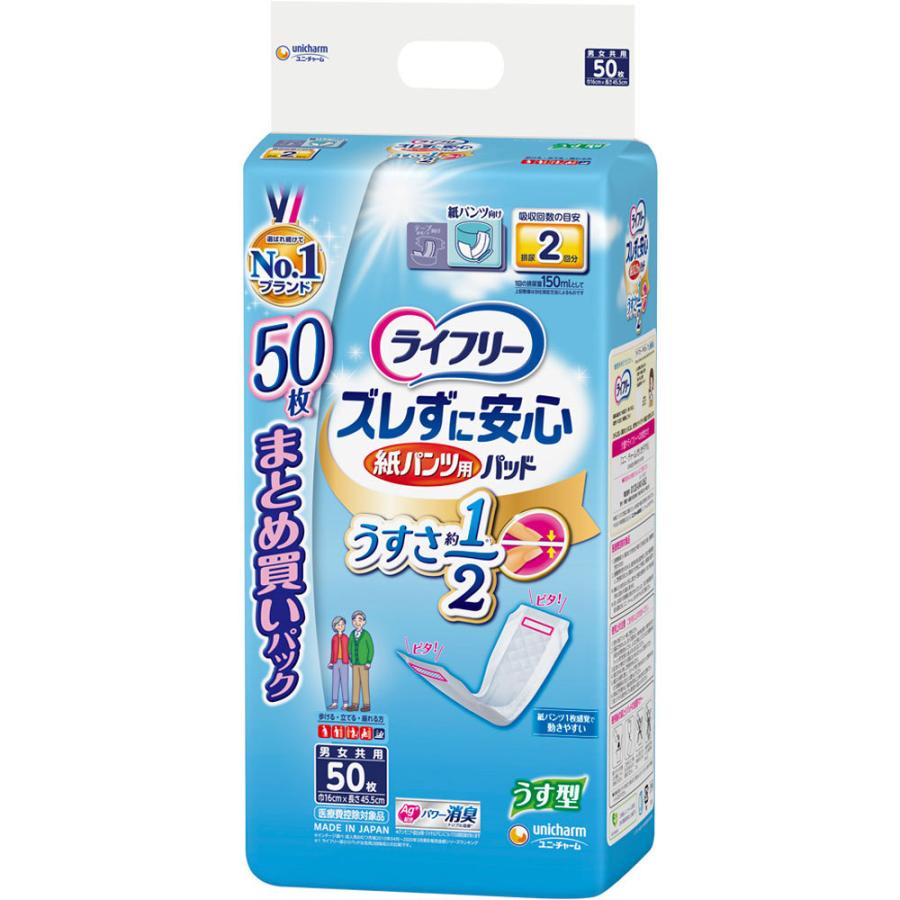 ユニ・チャーム ライフリー ズレずに安心うす型紙パンツ専用 尿とりパッド 50枚 (医薬部外品) :4903111576746:マツモトキヨシ Yahoo!店 - 通販 - Yahoo!ショッピング ユニ・チャーム ライフリー ズレずに安心うす型紙パンツ専用 尿とりパッド 50枚 (医薬部外品) :4903111576746:マツモトキヨシ Yahoo!店 - 通販 - Yahoo!ショッピング