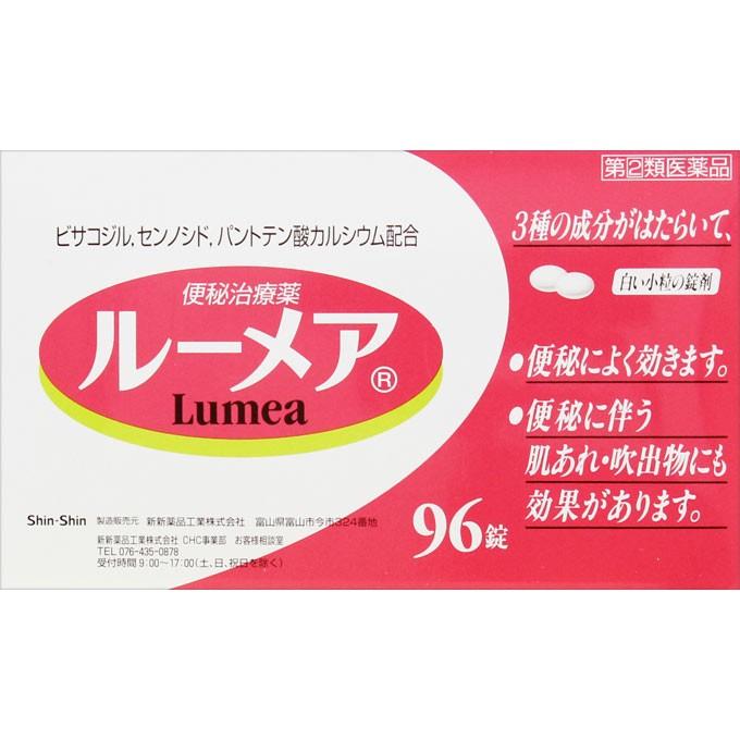新新薬品工業 ルーメア ９６錠 指定第2類医薬品 4909585001029 マツモトキヨシ Yahoo 店 通販 Yahoo ショッピング