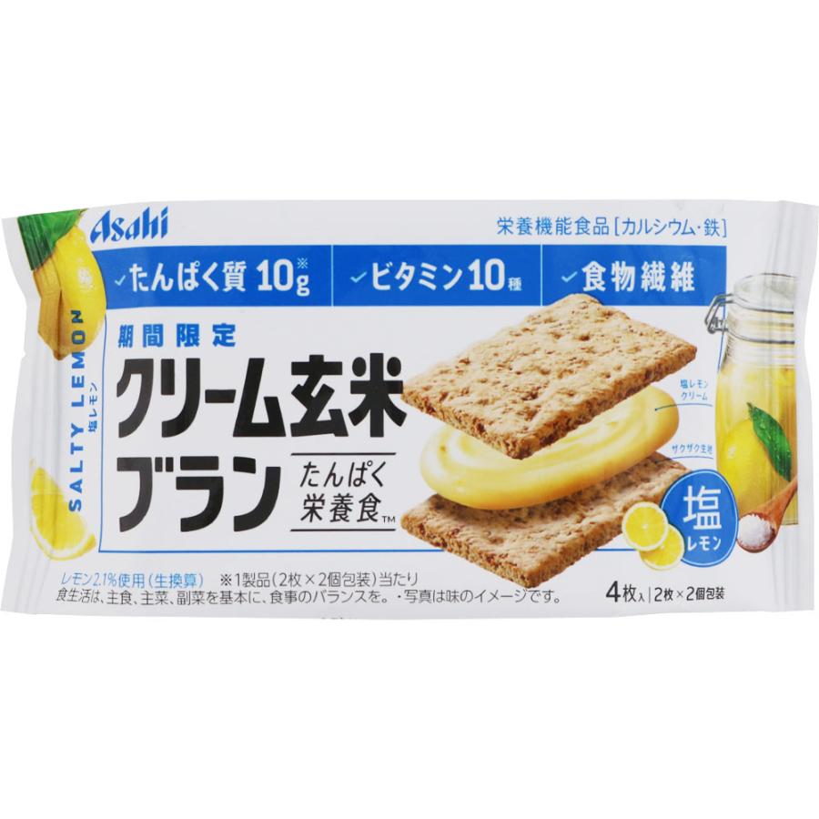 アサヒグループ食品株式会社 クリーム玄米ブラン塩レモン 素敵でユニークな 日本 ２枚×２袋