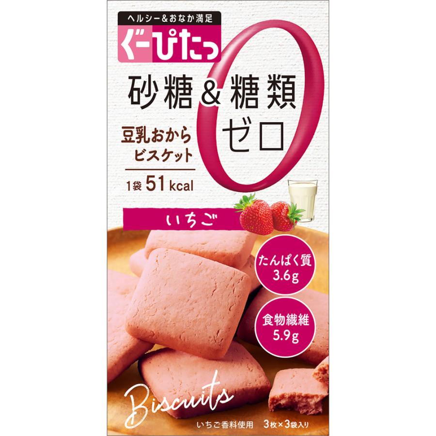 ナリス化粧品 ぐーぴたっ 豆乳おからビスケット いちご 3枚×3袋 ナリス化粧品 ぐーぴたっ 豆乳おからビスケット いちご 3枚×3袋