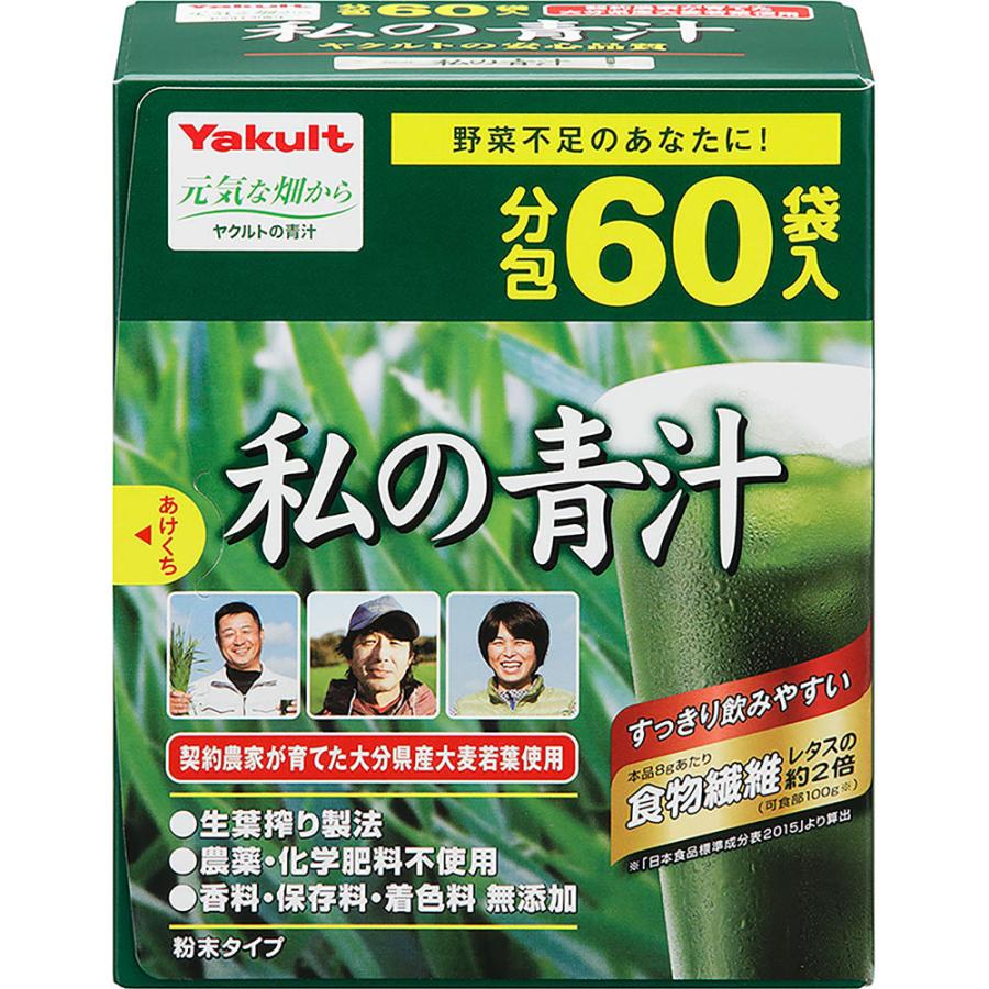 激安通販の 限定特価 ヤクルトヘルスフーズ 私の青汁 ６０袋 kato-souken.jp kato-souken.jp