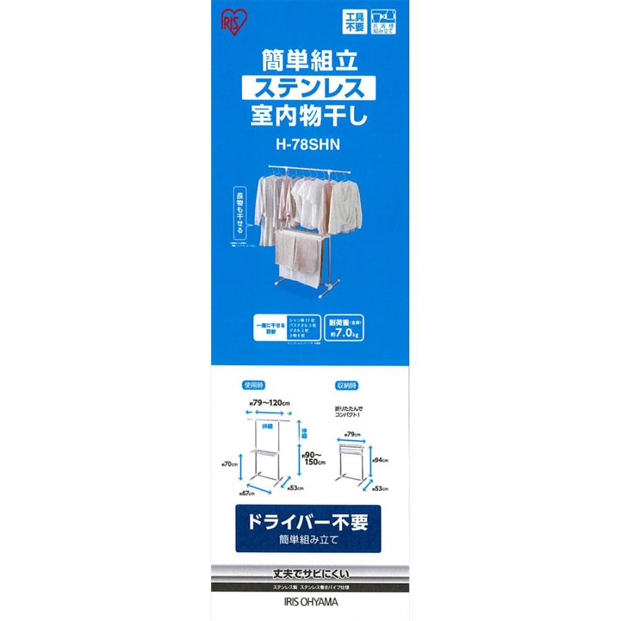 アイリスオーヤマ 簡単組立ステンレス室内物干し H−78SHN :4967576434461:マツモトキヨシ Yahoo!店 - 通販 - Yahoo!ショッピング アイリスオーヤマ 簡単組立ステンレス室内物干し H−78SHN :4967576434461:マツモトキヨシ Yahoo!店 - 通販 - Yahoo!ショッピング