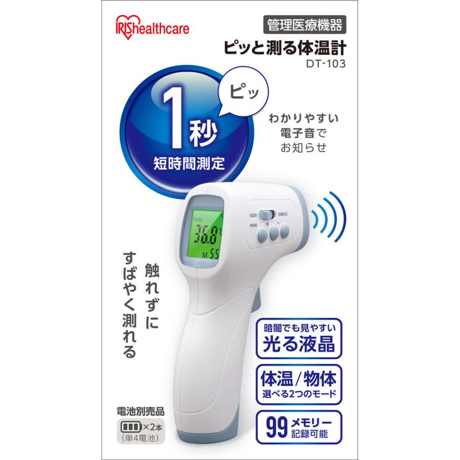 アイリスオーヤマ ピっと測る体温計 ｄｔ １０３ マツモトキヨシ Yahoo 店 通販 Yahoo ショッピング