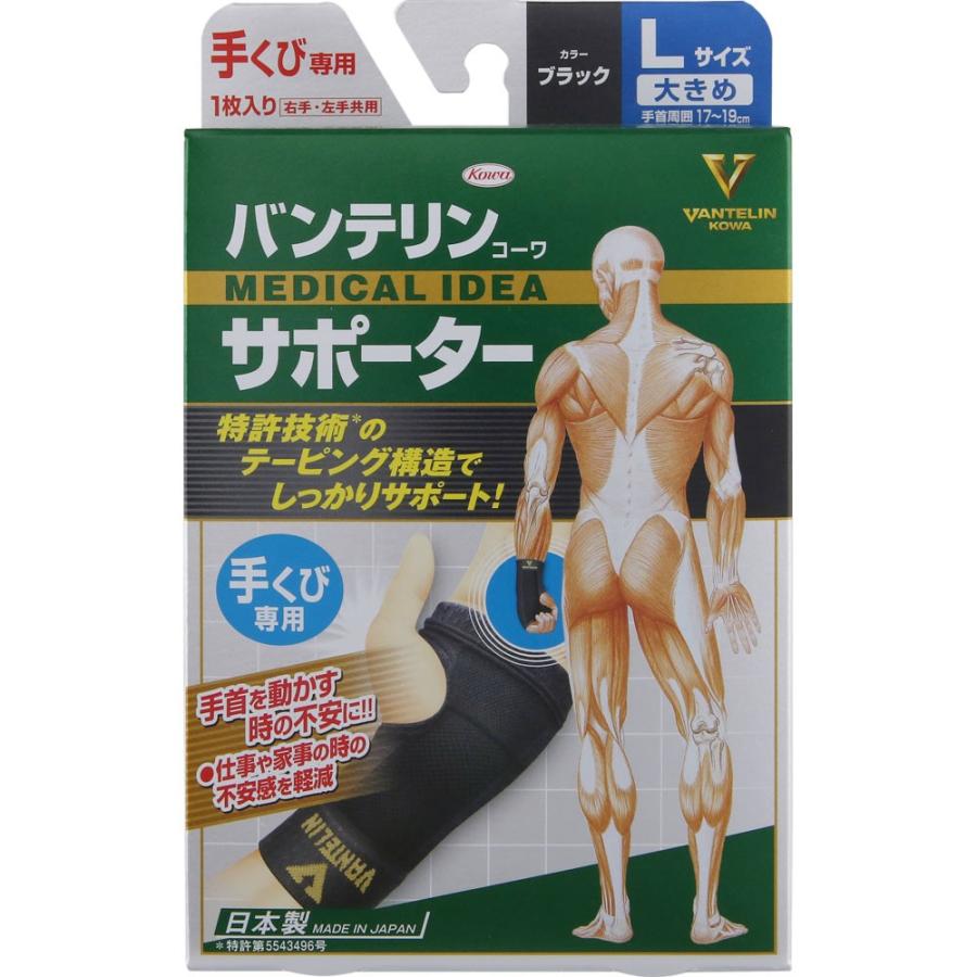 興和ヘルスケアー バンテリンコーワサポーター 手くび専用 大きめ １個 マツモトキヨシ Yahoo 店 通販 Yahoo ショッピング