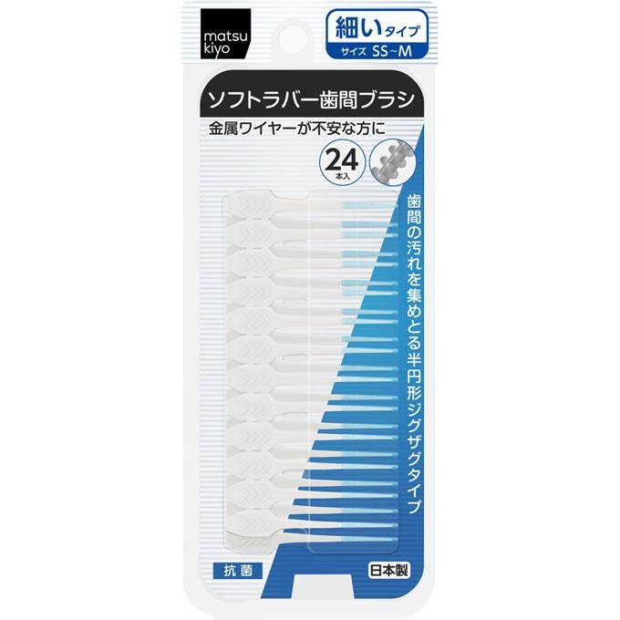 matsukiyo ソフトラバー歯間ブラシSS〜M ２４本入 新品未使用正規品