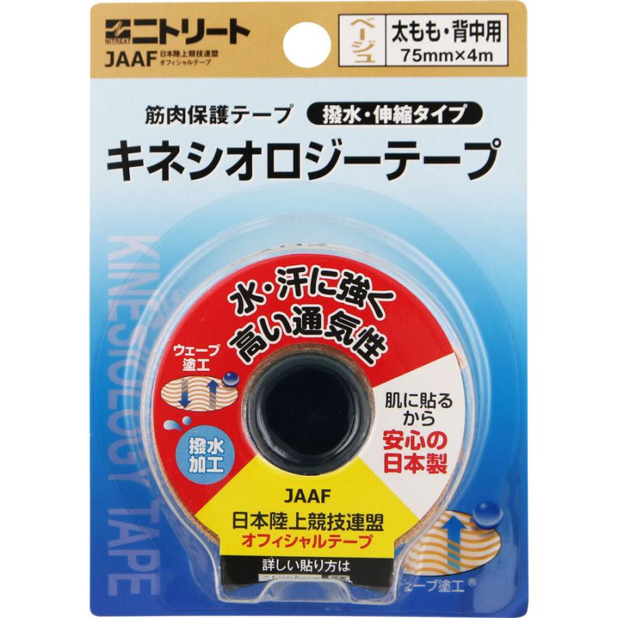 日東電工 ニトリート キネシオロジーテープ 太もも 背中用 ７５ｍｍ マツモトキヨシ Yahoo 店 通販 Yahoo ショッピング