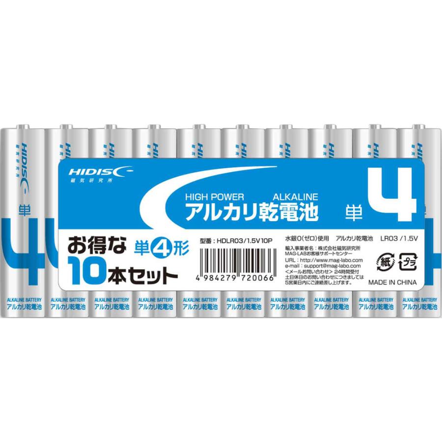 磁気研究所 アルカリ乾電池 10本パック 全品最安値に挑戦 アルカリ乾電池単４ 大好評です