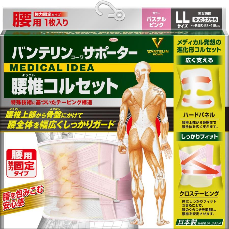 興和 バンテリンサポーター 腰椎コルセット パステルピンクｌｌ ゆったり大きめ マツモトキヨシ Yahoo 店 通販 Yahoo ショッピング