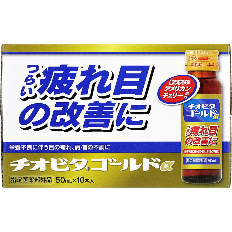 大鵬薬品工業 チオビタ ゴールドa ５０ｍｌ １０ 医薬部外品