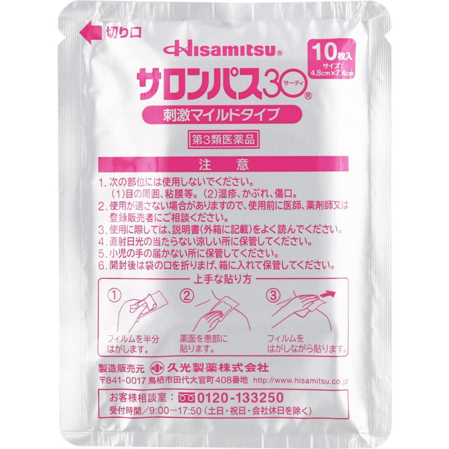 保障 久光製薬 サロンパス30 60枚 第3類医薬品 cisama.sc.gov.br 保障 久光製薬 サロンパス30 60枚 第3類医薬品 cisama.sc.gov.br