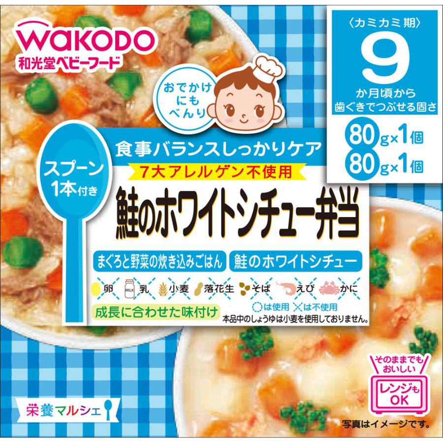和光堂 栄養マルシェ 鮭のホワイトシチュー弁当 ８０ｇ ２ マツモトキヨシ Yahoo 店 通販 Yahoo ショッピング