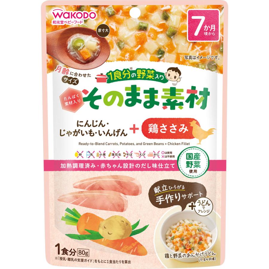 和光堂 １食分の野菜入り そのまま素材 鶏ささみ ８０ｇ マツモトキヨシ Yahoo 店 通販 Yahoo ショッピング