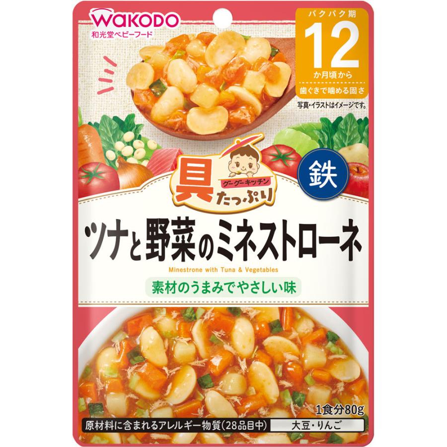人気定番の 和光堂 具たっぷりグーグーキッチン ツナと野菜のミネストローネ ８０ｇ Whitesforracialequity Org