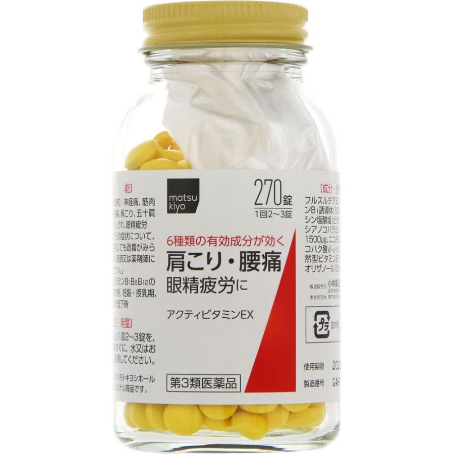マツモトキヨシ Yahoo 店matsukiyo アクティビタミンEXα 450錠
