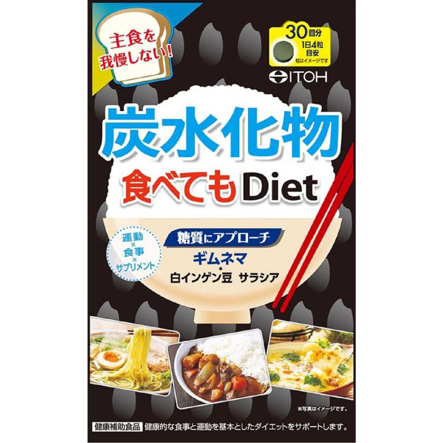 井藤漢方製薬 炭水化物食べてもｄｉｅｔ １２０粒 マツモトキヨシ Yahoo 店 通販 Yahoo ショッピング