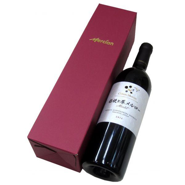 飲料・酒 Chateau Mercian 桔梗ケ原メルロー 2014