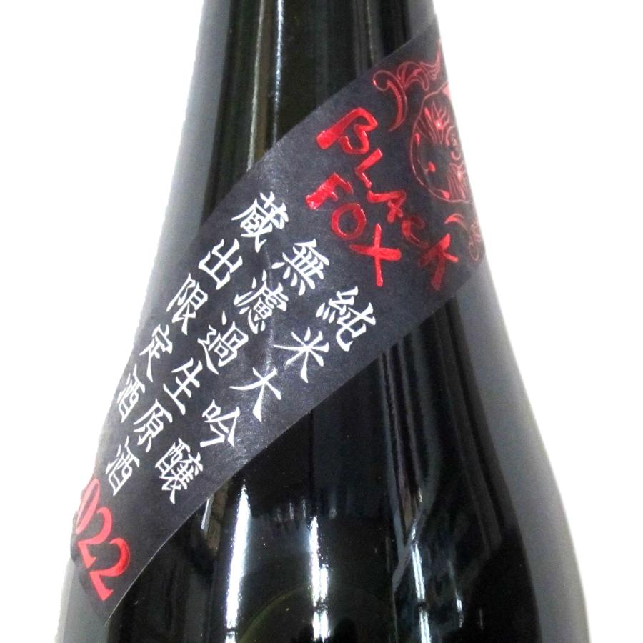 栄光冨士 純米大吟醸 無濾過生原酒 「黒狐 〜Black Fox〜」2022 720ml(1本) 要冷蔵 | 栄光冨士/山形|matsumotoya|05