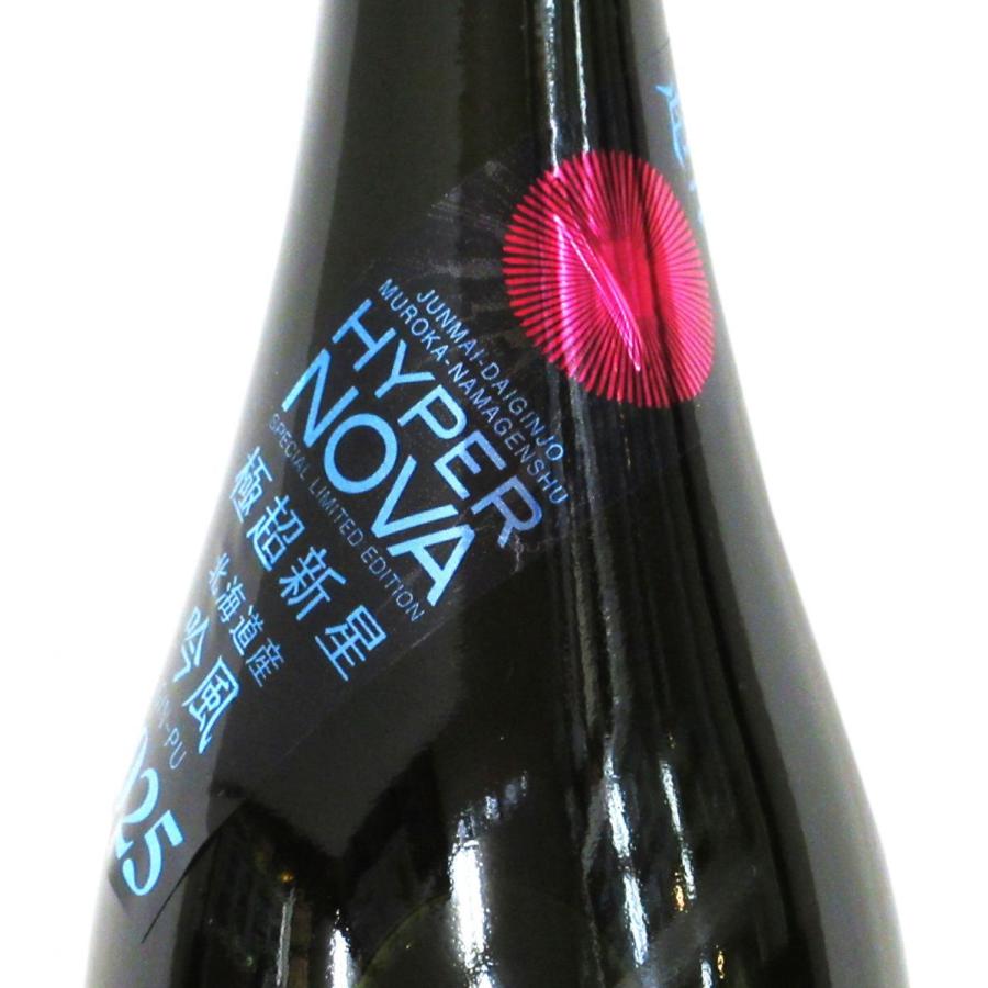 栄光冨士 純米大吟醸無濾過生原酒 極超新星 〜HYPER NOVA〜 2025 720ml