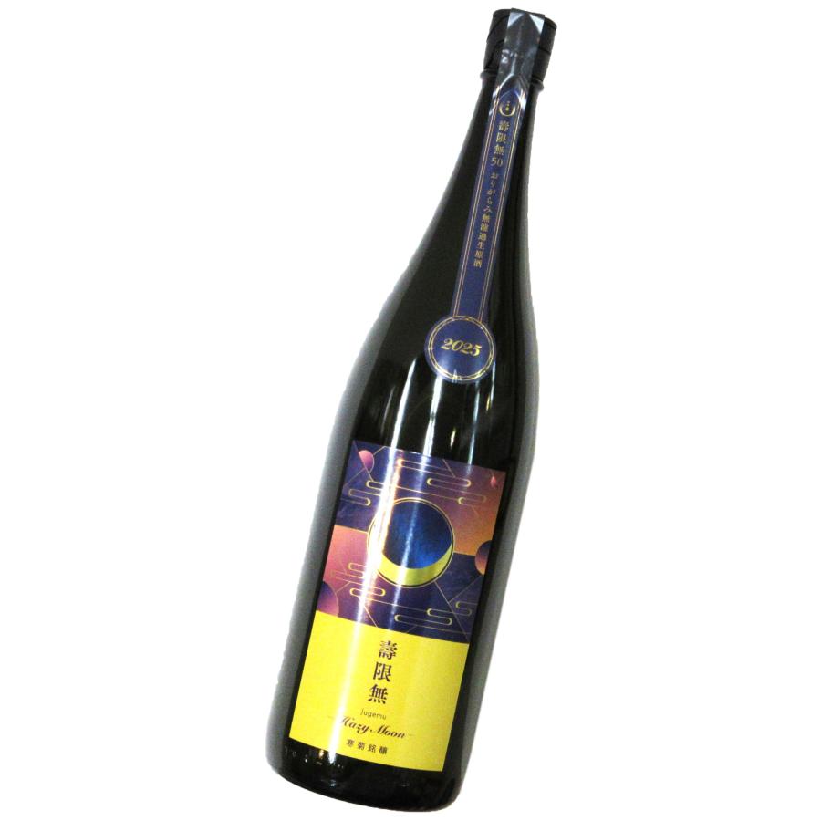 寒菊 純米大吟醸おりがらみ生原酒 Hazy Moon(壽限無50)2025 寒菊 純米大吟醸おりがらみ生原酒 Hazy Moon(壽限無50)2025