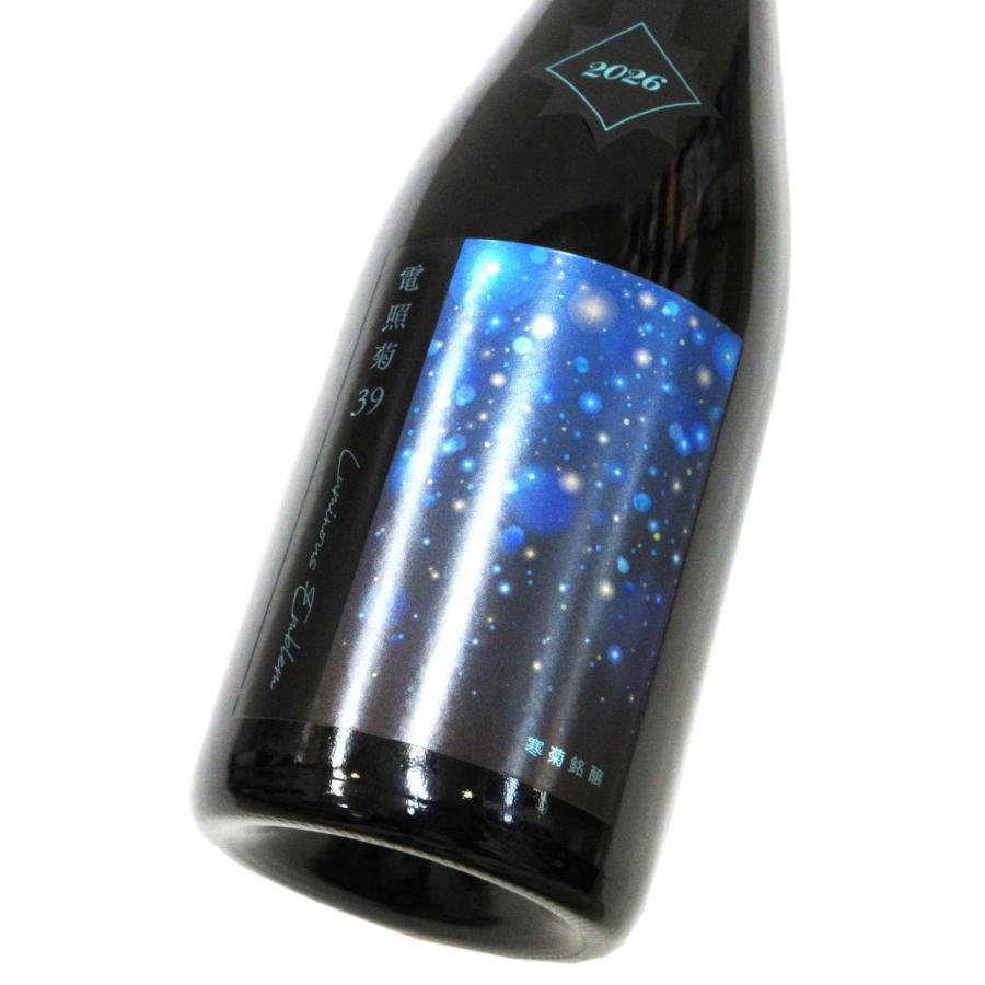 寒菊 電照菊39 純米大吟醸活性生原酒 Luminous Emblem （山田錦39