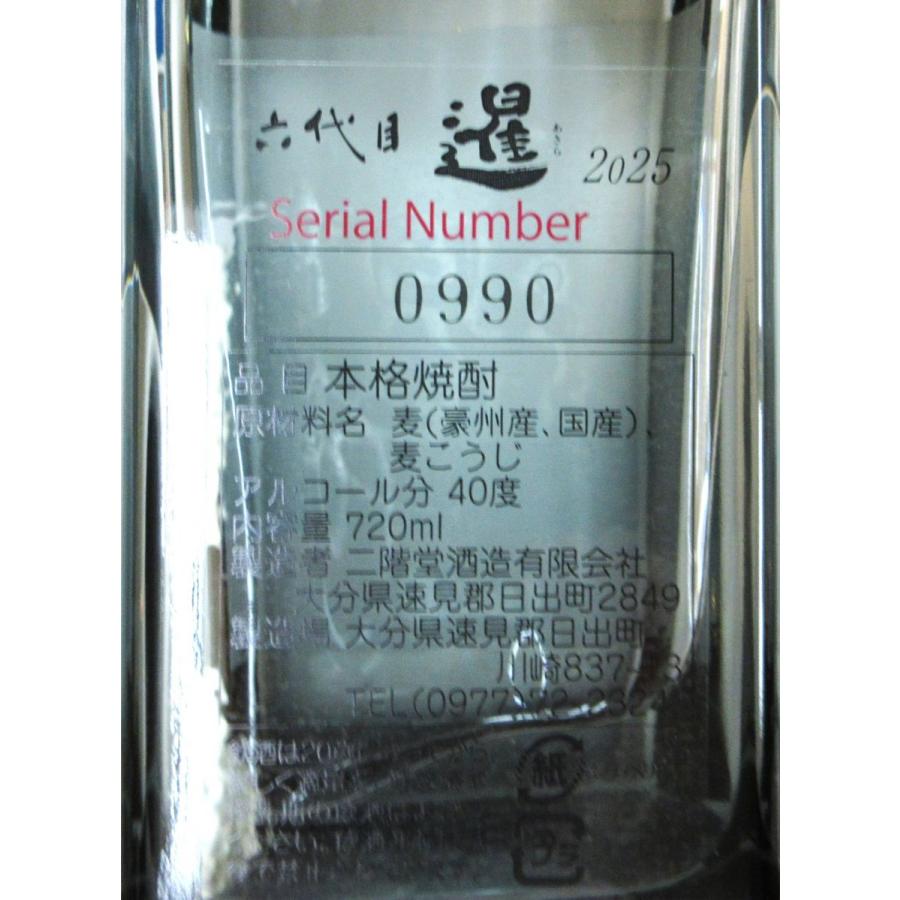 二階堂酒造 六代目 暹（あきら）2025（化粧箱入り） 720ml（1本） : 酒