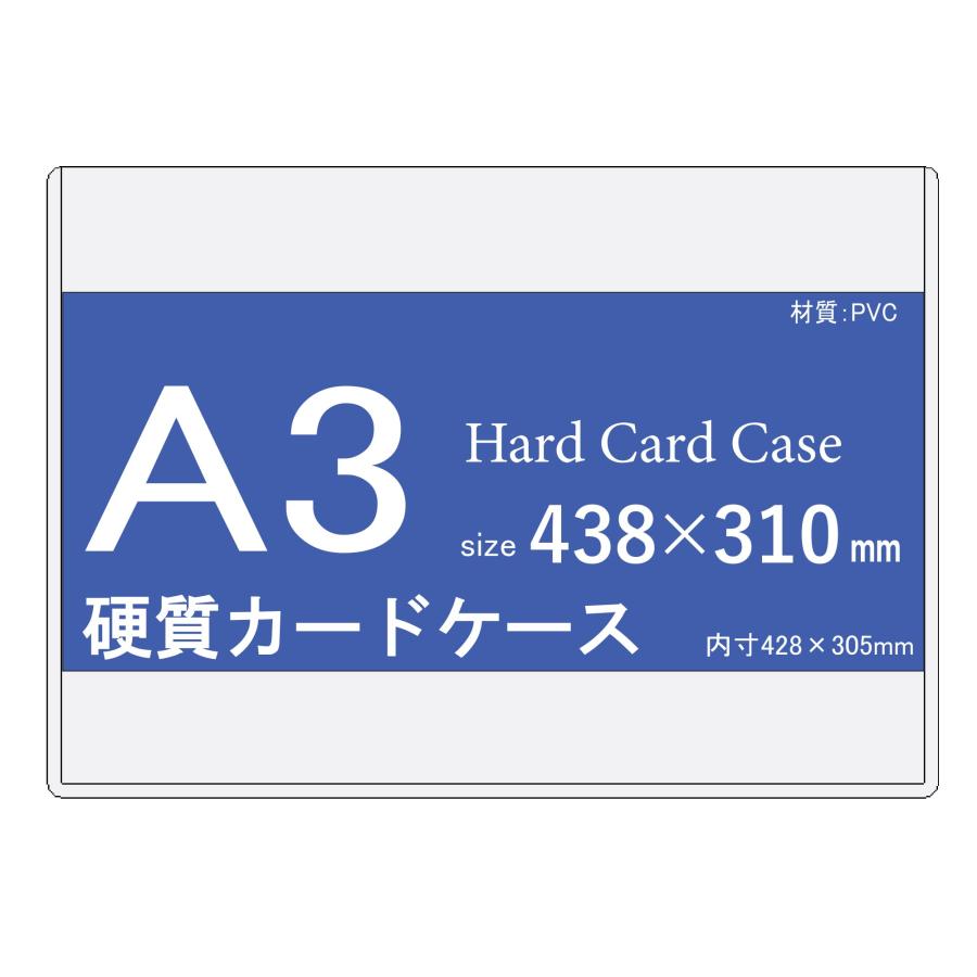 松村工業 硬質カードケース A3 硬質ケース 100枚 h40123 : MATSUMURA