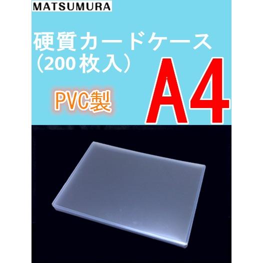 カードケース 硬質 0枚入り 中紙なし H C 0 Matsumura文具事務用品メーカー 通販 Yahoo ショッピング
