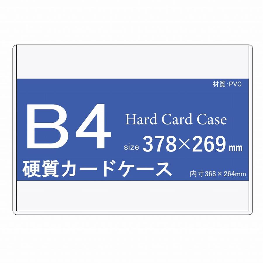 カードケース B4 (硬質) 10枚入り 中紙なし h40031 : MATSUMURA文具
