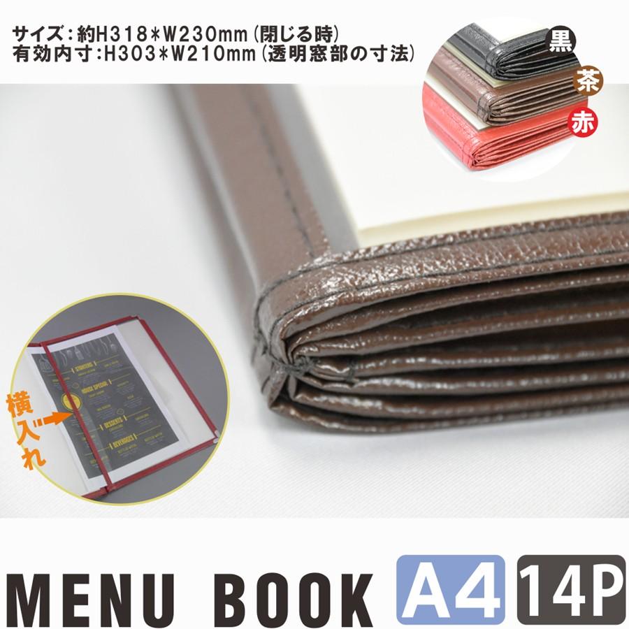 メニューブック A4 14ページ A4対応 14Pカバー お品書き メニュー表 メニューファイル 店舗用｜matsumura｜14