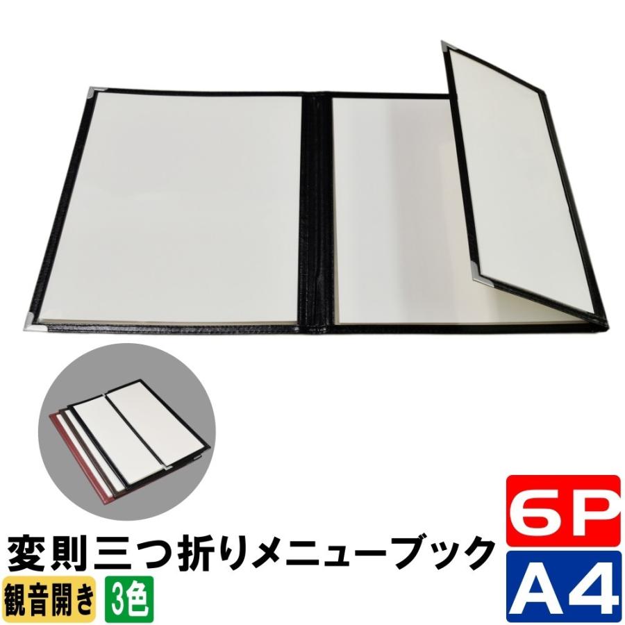 メニューブック A4 4ページとハーフの変則3つ折り 10冊セットの画像