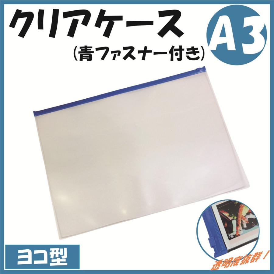 クリアケース A3 (青ファスナー付き) h42301(クリヤーソフト クリアケース A3 (青ファスナー付き) h42301(クリヤーソフト