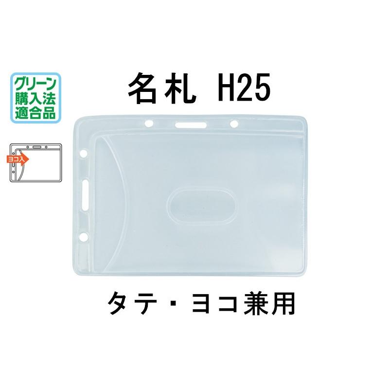 吊り下げ名札 S65/H25 1個 (リール付ストラップ＋縦横兼用名札