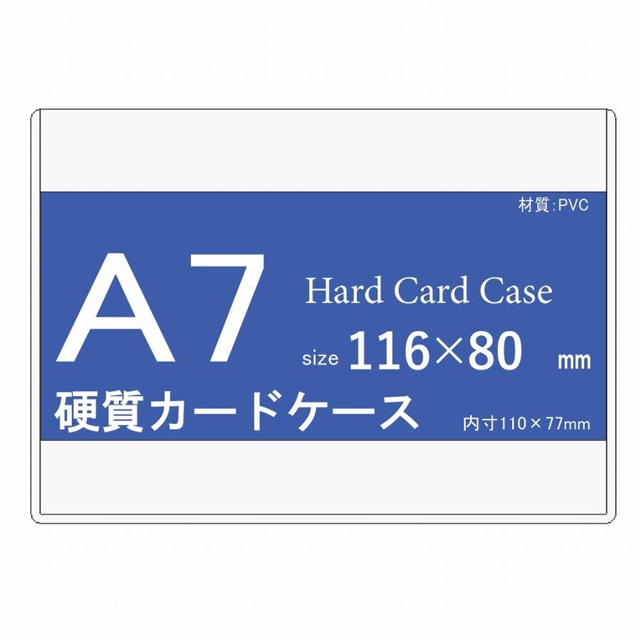 カードケース A7 (硬質) 100枚入り 中紙なし h40162 : MATSUMURA文具