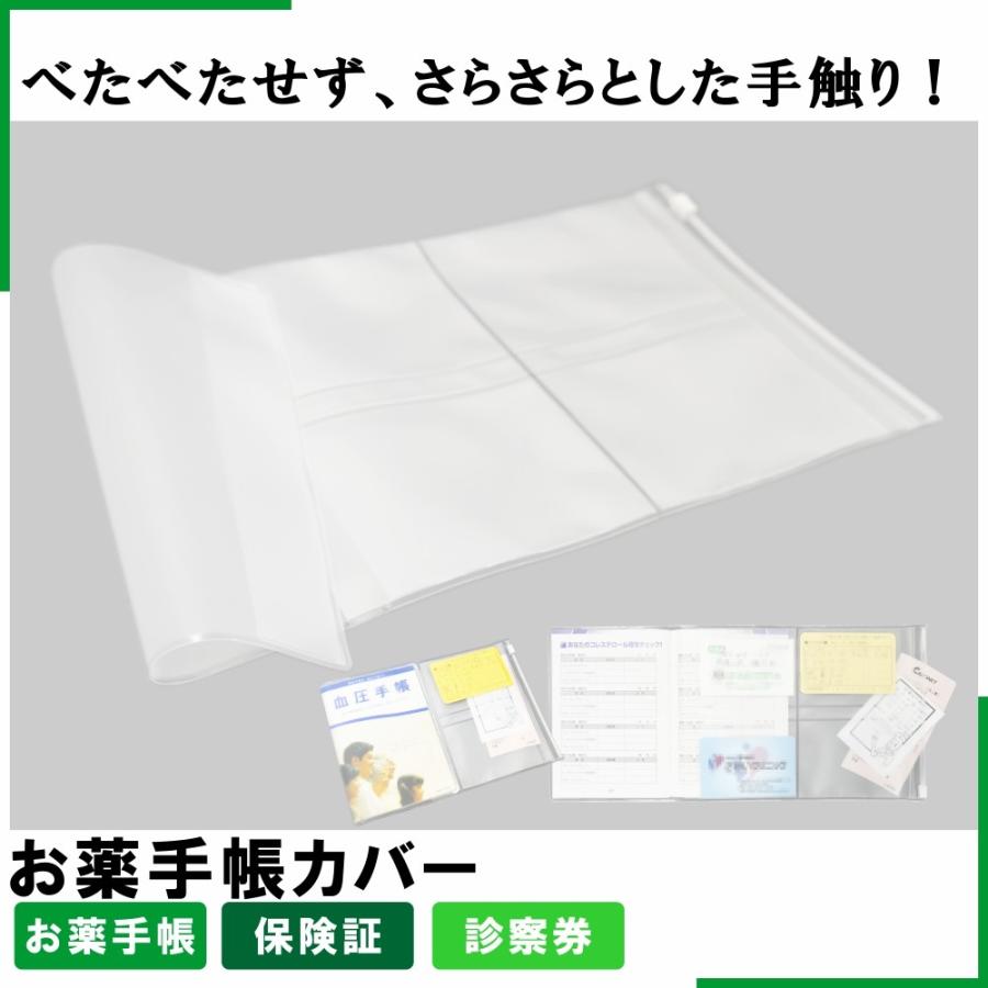 お薬手帳ホルダー(お薬手帳カバー)EVA製 ファスナーポケット付き 5枚入り (おくすり手帳 ホルダー ケース カバー メール便 発送)｜matsumura｜02